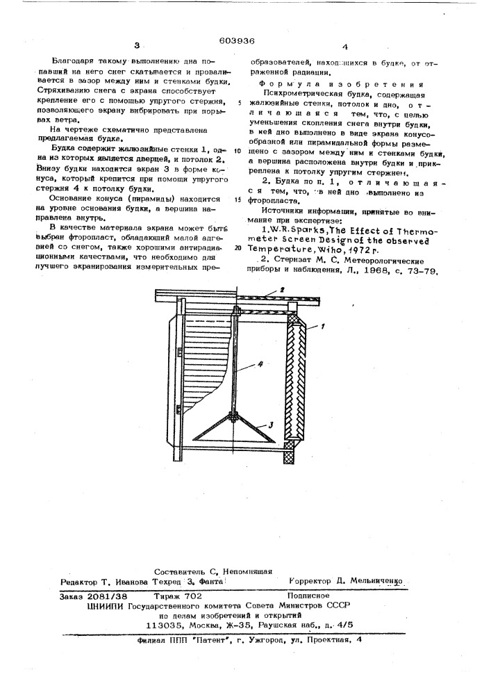 Психометрическая будка (патент 603936)