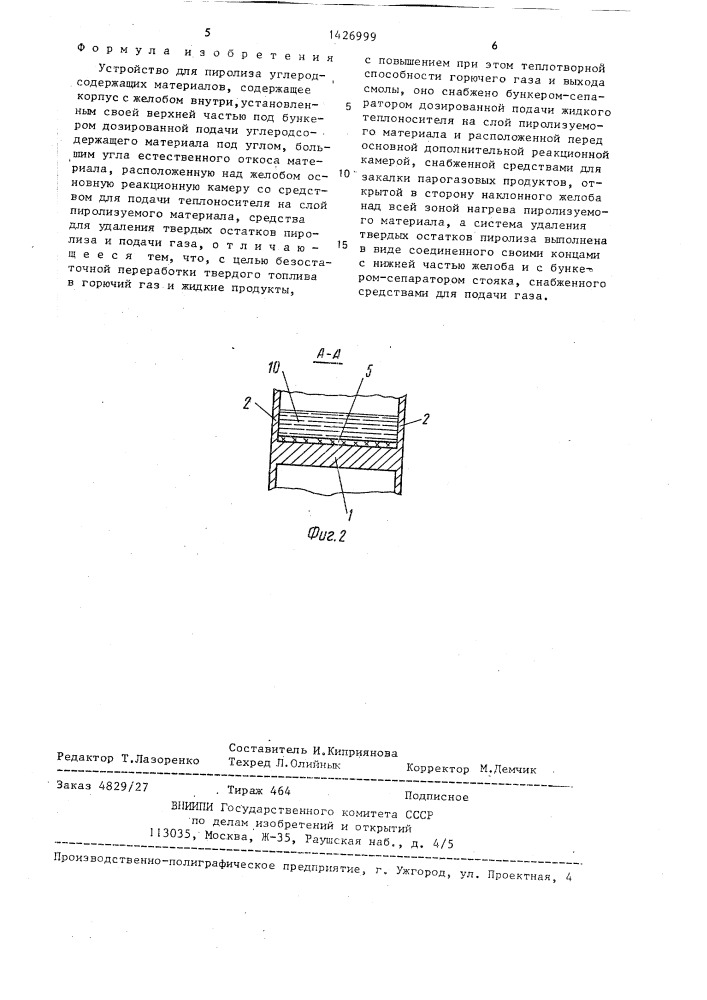 Устройство для пиролиза углеродсодержащих материалов (патент 1426999)