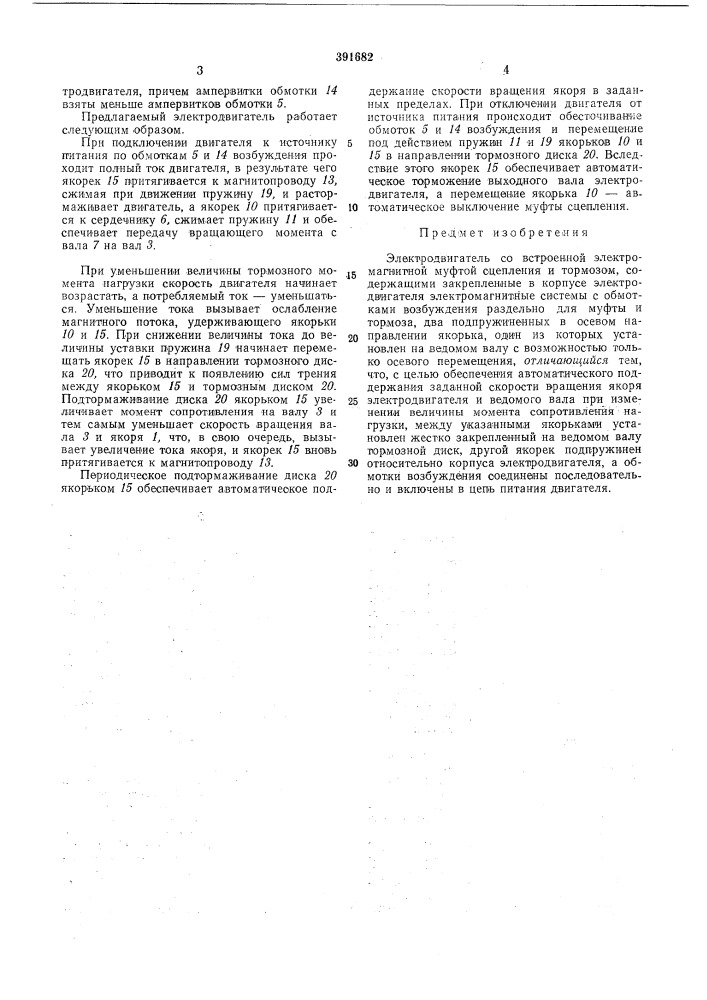 Электродвигатель (патент 391682)