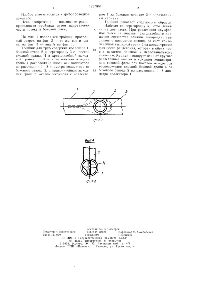 Тройник для труб (патент 1237864)