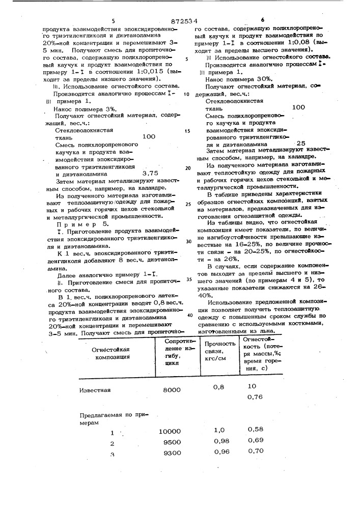 Огнестойкий материал для изготовления защитной одежды (патент 872534)