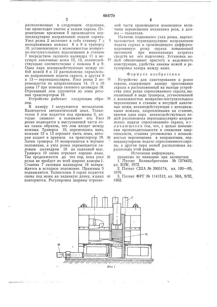 Устройство для пакетирования и резки скрапа (патент 664770)