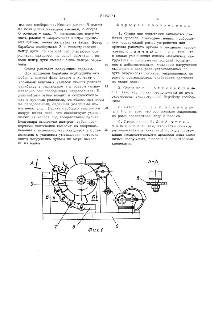 Стенд для испытания вильчатых рабочих органов (патент 516371)