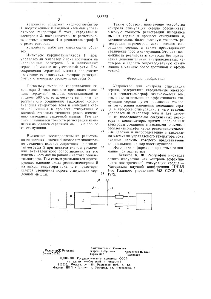 Устройство для контроля стимуляции сердца (патент 683722)