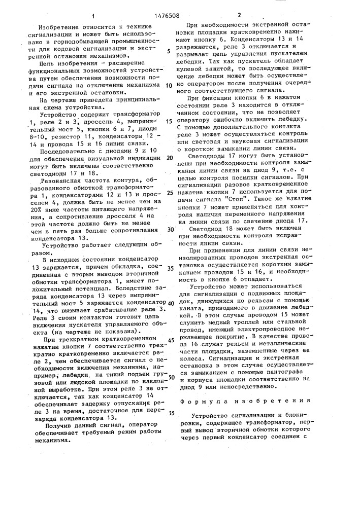 Устройство сигнализации и блокировки (патент 1476508)
