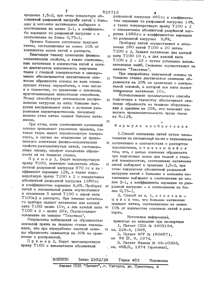 Способ снования нитей (патент 825715)