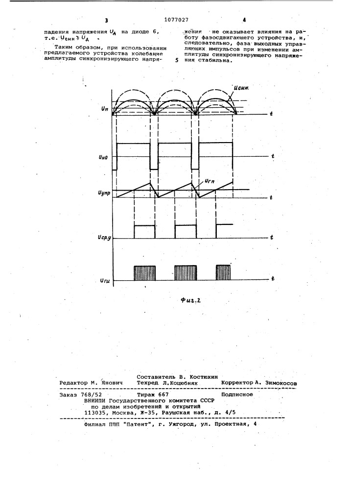 Фазосдвигающее устройство для управления тиристорами (патент 1077027)
