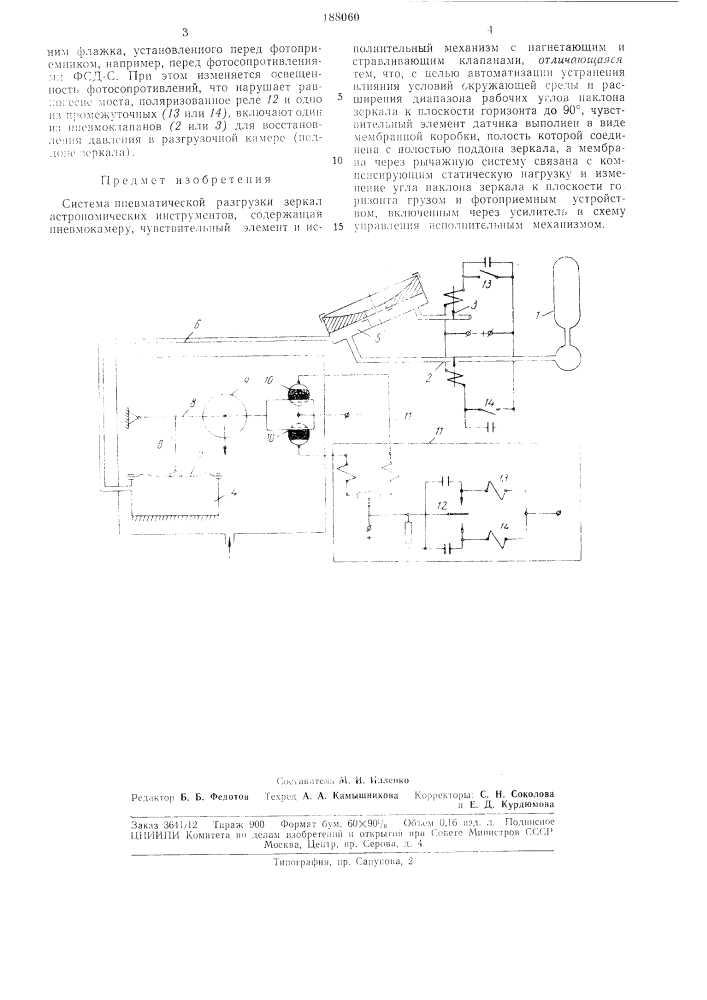 Пневматической разгрузки зеркал астрономических инструментов (патент 188060)