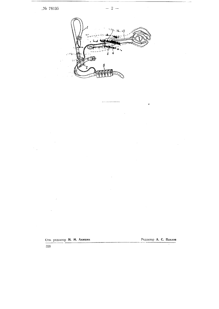 Электропротез для верхней конечности (патент 76135)