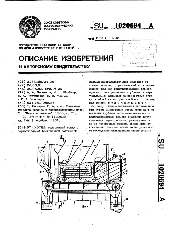Котел (патент 1020694)