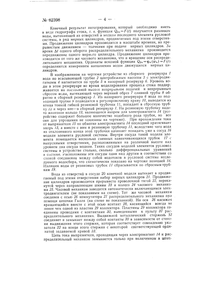Устройство для приближенного решения системы нелинейных обыкновенных дифференциальных уравнений первого порядка, в частности, для решения задач по определению поверхностного стока воды с водосборных бассейнов (патент 82398)