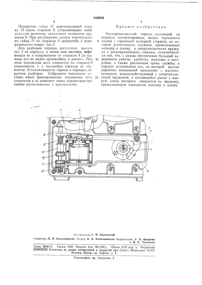 Электромагнитный тормоз (патент 182986)