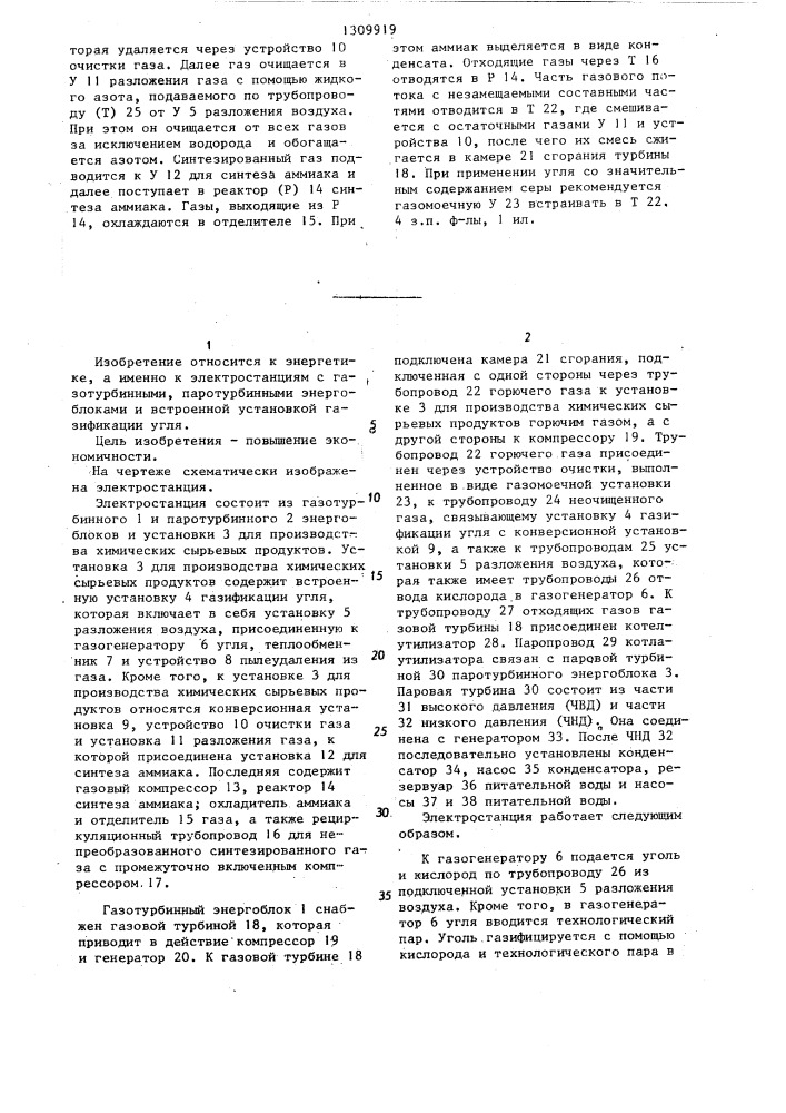 Электростанция (патент 1309919)