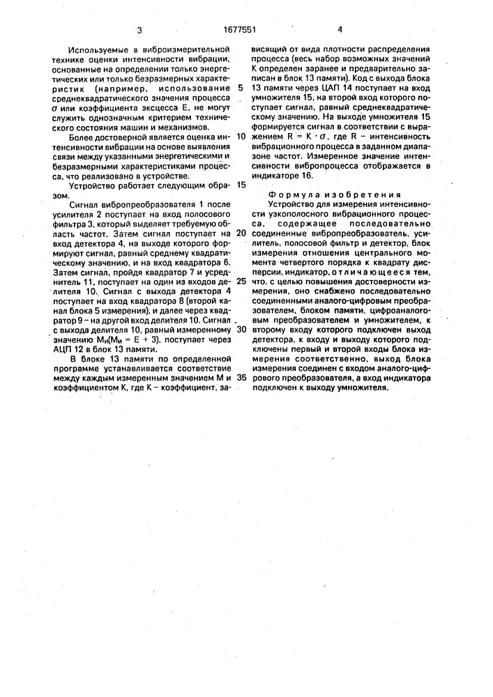 Устройство для измерения интенсивности узкополосного вибрационного процесса (патент 1677551)