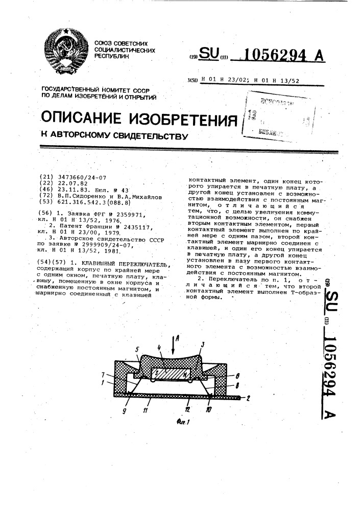 Клавишный переключатель (патент 1056294)