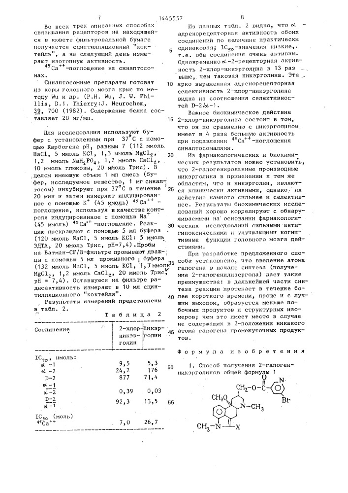 Способ получения 2-галоген-никэрголинов (патент 1445557)