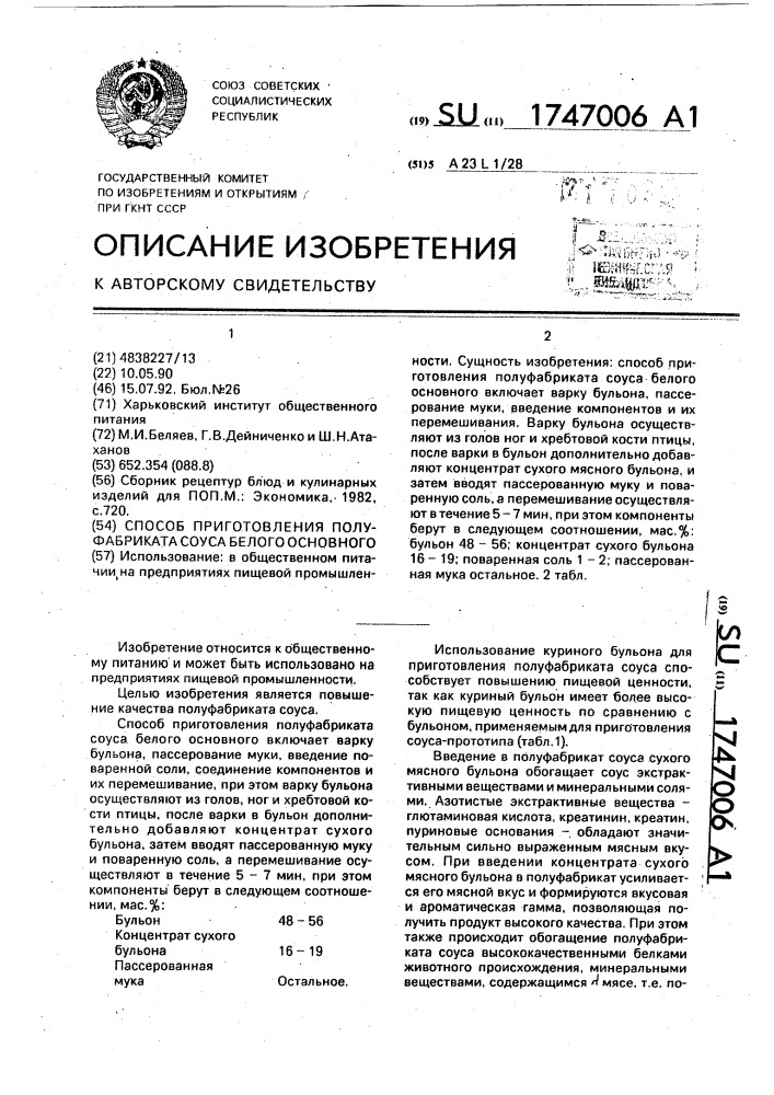 Способ приготовления полуфабриката соуса белого основного (патент 1747006)