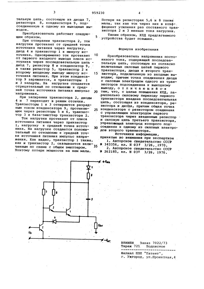 Преобразователь напряжения постоянного тока (патент 959230)