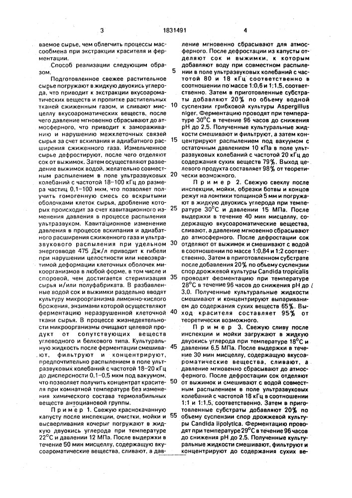 Способ получения красного пищевого красителя из растительного сырья (патент 1831491)
