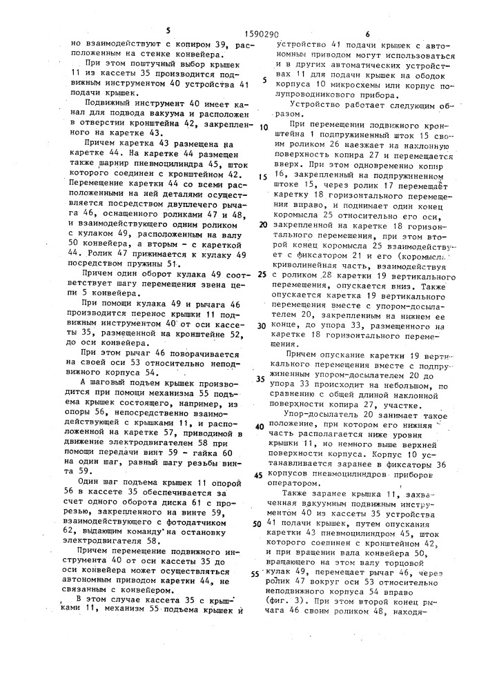 Полуавтомат герметизации полупроводниковых приборов контактной сваркой (патент 1590290)
