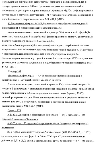 Производные пиперидин-4-иламида и их применение в качестве антагонистов рецептора sst подтипа 5 (патент 2403250)