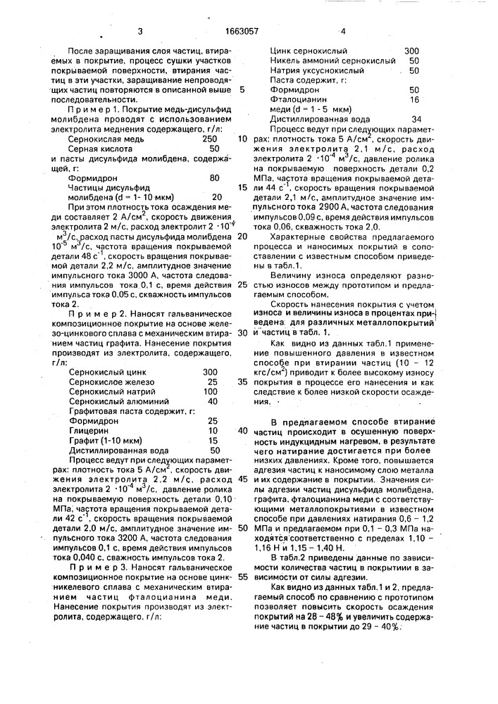 Способ нанесения композиционных покрытий (патент 1663057)