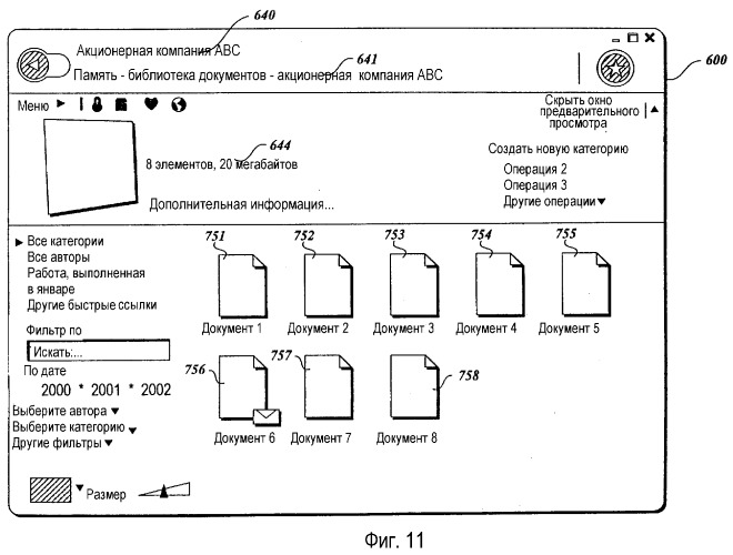 Файловая система для отображения элементов различных типов и из различных физических местоположений (патент 2376630)