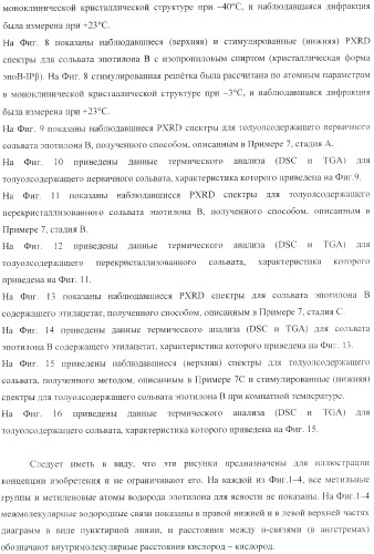 Способы получения, выделения и очистки эпотилона b и рентгеноструктурные кристаллические структуры эпотилона в (патент 2368661)