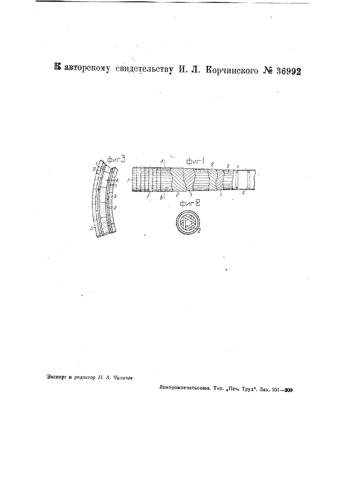 Деревянный вальцовый затвор для гидротехнических сооружений (патент 36992)