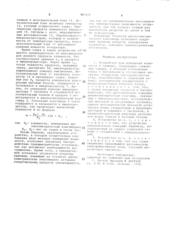 Устройство для измерения влажности в сушилке (патент 983417)