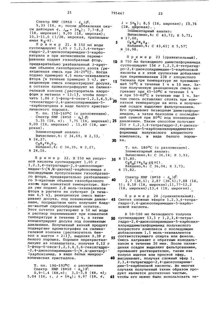 Способ получения производныхурацила (патент 795467)