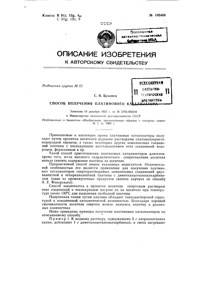 Патент ссср  105486 (патент 105486)