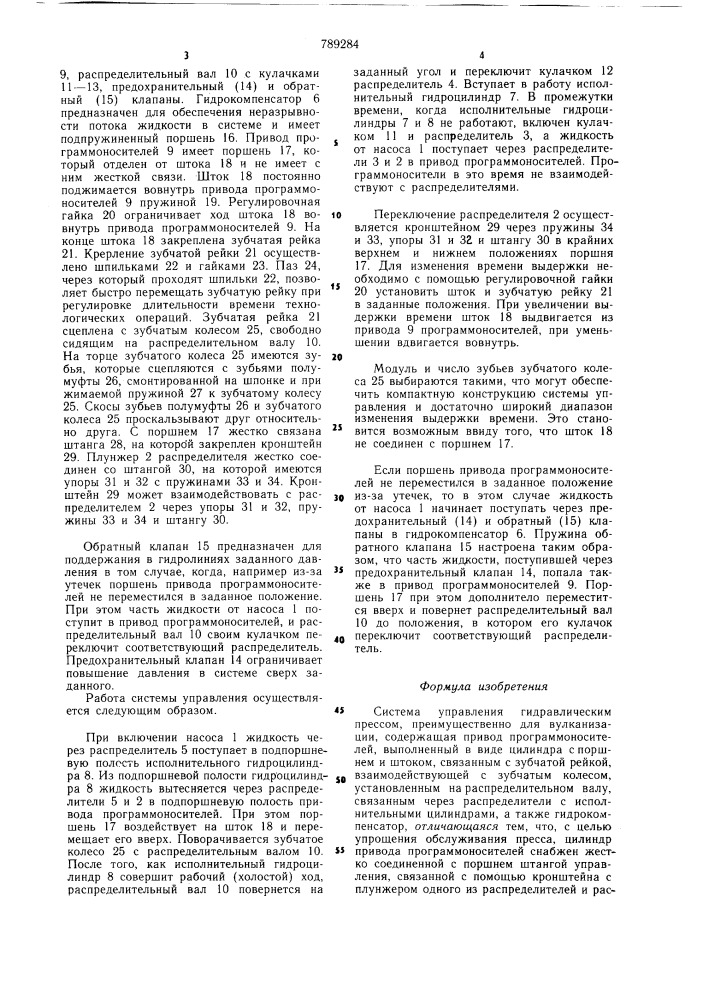 Система управления гидравлическим прессом (патент 789284)