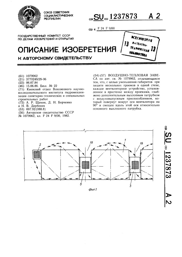 Воздушно-тепловая завеса (патент 1237873)