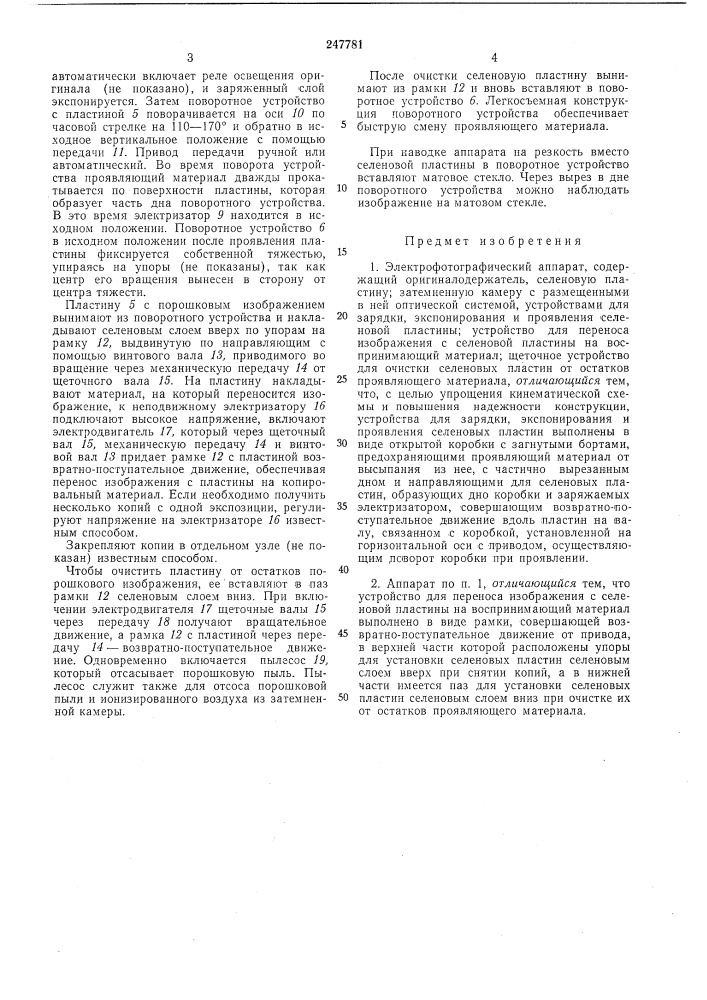 И.-г. п. гурскисэкспериментальный завод средств автоматизации снх литовской сср (патент 247781)