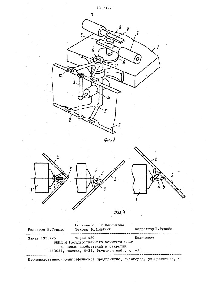 Снегоочиститель (патент 1312127)