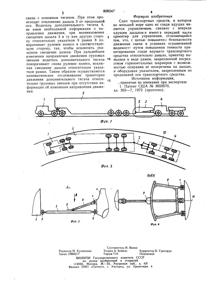Сцеп транспортных средств (патент 808347)
