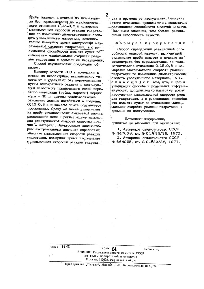 Способ определения реакционной способности молотой извести (патент 769433)