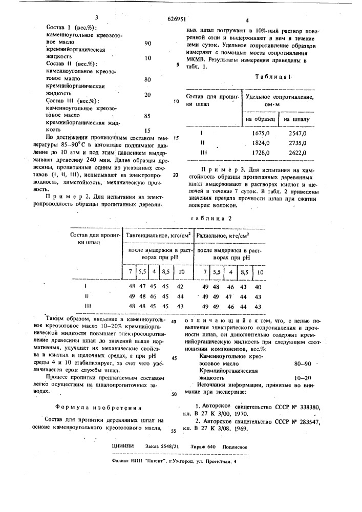 Состав для пропитки деревянных шпал (патент 626951)