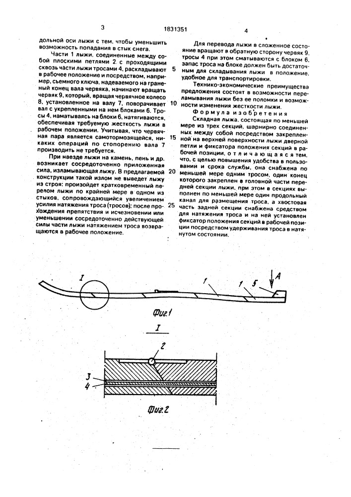 Складная лыжа (патент 1831351)