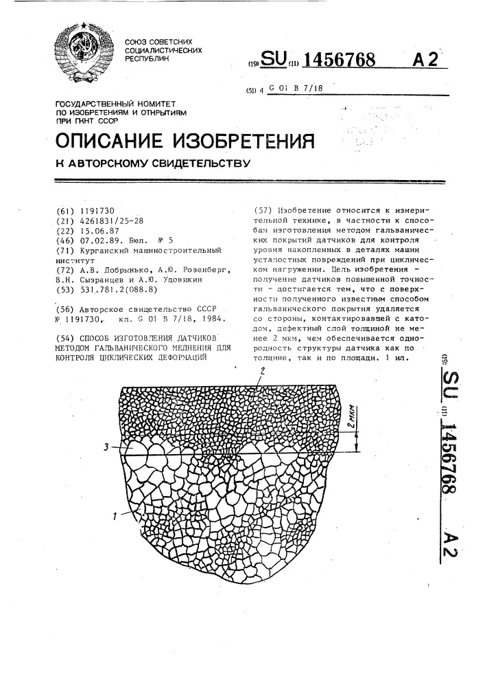 Способ изготовления датчиков методом гальванического меднения для контроля циклических деформаций (патент 1456768)