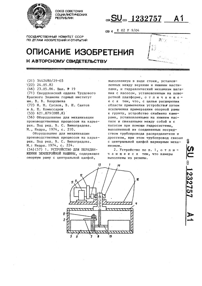 Устройство для передвижения землеройной машины (патент 1232757)