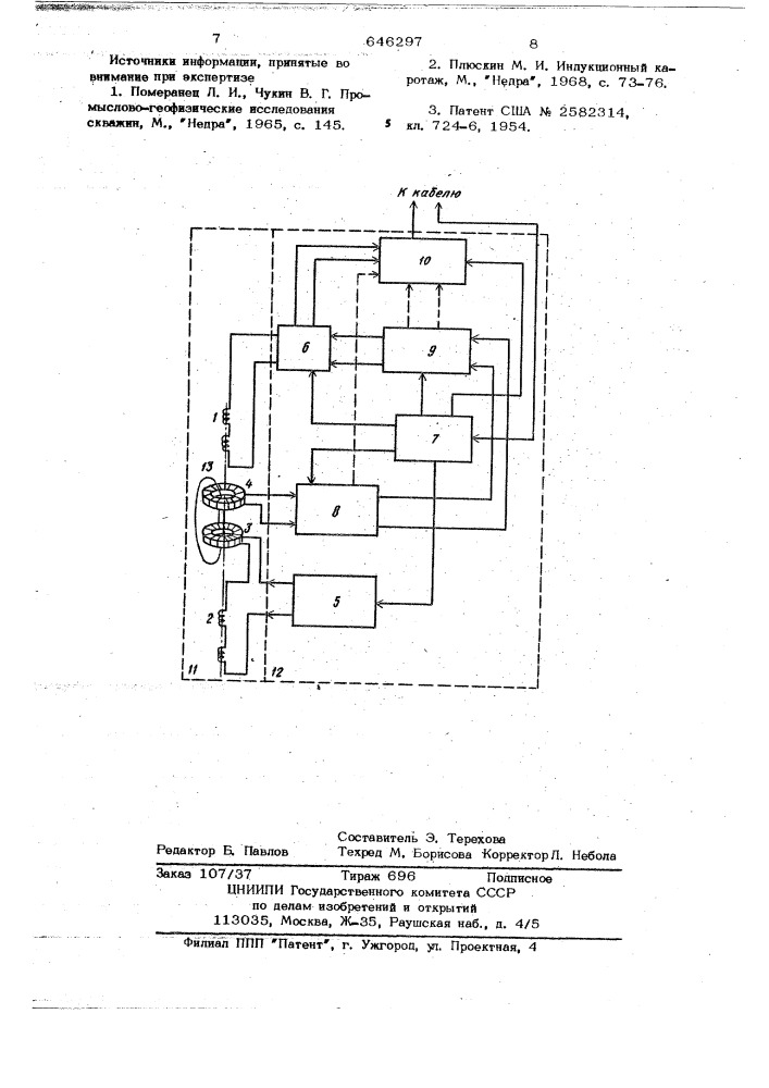 Устройство для индукционного каротажа скважин (патент 646297)