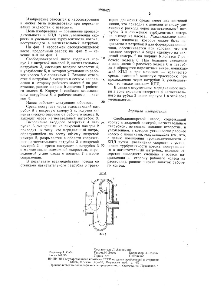 Свободновихревой насос (патент 1298421)
