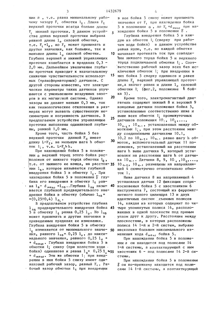 Электромагнитный привод ударного действия (патент 1432679)