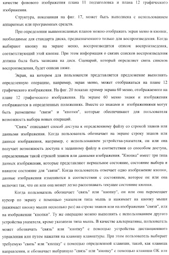 Устройство воспроизведения, способ воспроизведения, программа для воспроизведения и носитель записи (патент 2383106)