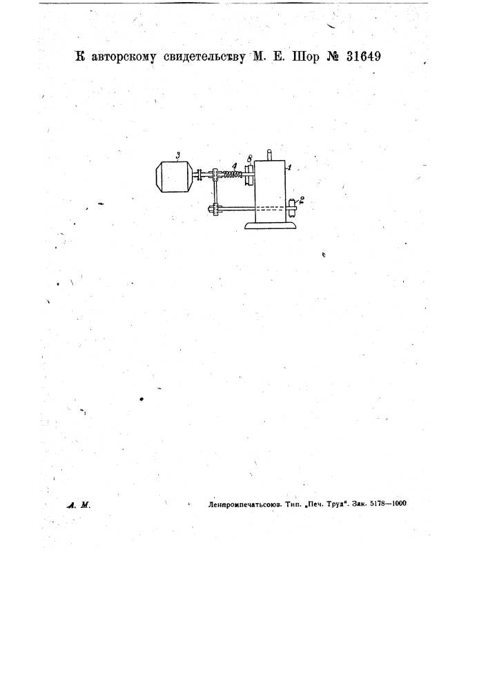 Устройство для уничтожения мешающих звуков звуковом кинопроекторе (патент 31649)