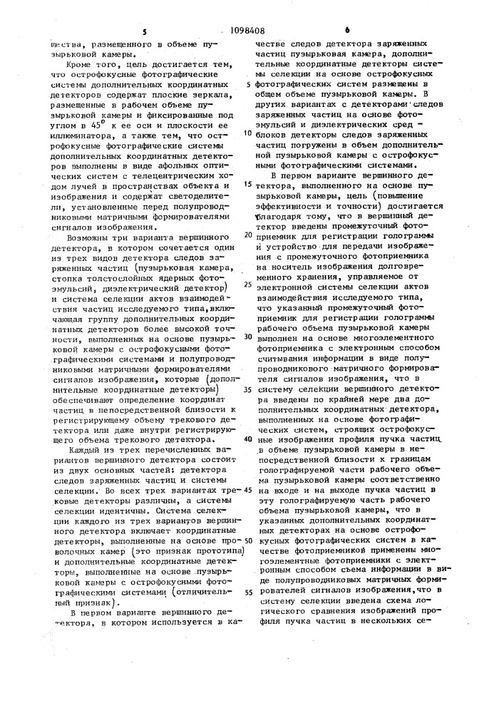 Вершинный детектор (его варианты) (патент 1098408)