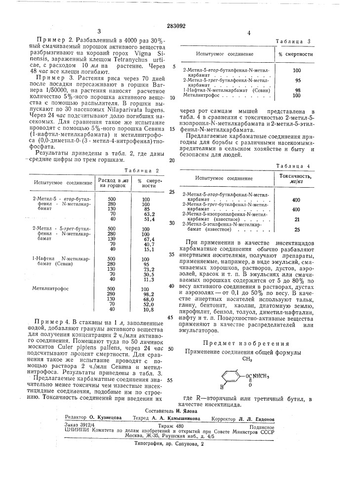 Патент ссср  283092 (патент 283092)