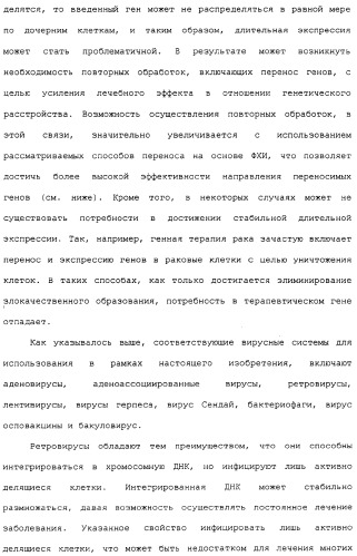 Фотохимическая интернализация для опосредованной вирусом доставки молекулы в цитозоль (патент 2317827)
